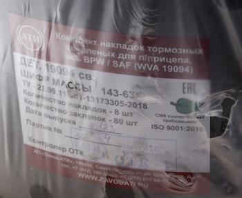 3 899 р. Накладка тормозной колодки BPW 420х200 стандарт (19094) комплект на ось (8шт.) АТИ  с доставкой в г. Кемерово. Увеличить фотографию 3