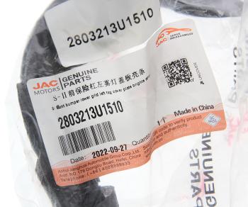208 р. Накладка фары JAC S5 противотуманной левая OE  с доставкой в г. Кемерово. Увеличить фотографию 4