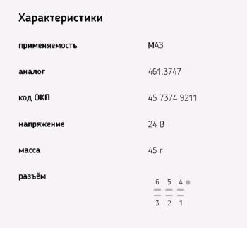 439 р. Реле стеклоочистителя МАЗ 24V ЭМИ  с доставкой в г. Кемерово. Увеличить фотографию 2