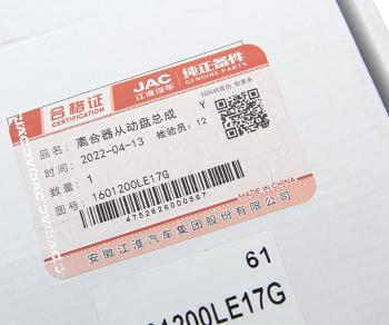 16 999 р. Диск сцепления JAC N80 OE  с доставкой в г. Кемерово. Увеличить фотографию 5