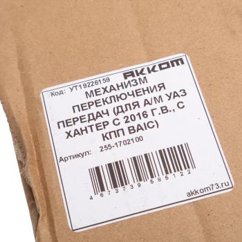 19 999 р. Механизм переключения передач УАЗ-315195 КПП 5-ст. (аналог BAIC) в сборе АККОМ  с доставкой в г. Кемерово. Увеличить фотографию 6