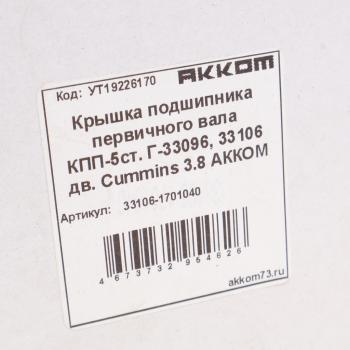 2 579 р. Крышка подшипника вала первичного ГАЗ-33106 Валдай дв.CUMMINS АККОМ  с доставкой в г. Кемерово. Увеличить фотографию 3