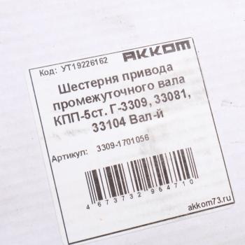 3 999 р. Шестерня КПП ГАЗ-3310 Валдай 5-й передачи, 33081 САДКО привода промвала 39 зубьев АККОМ  с доставкой в г. Кемерово. Увеличить фотографию 4