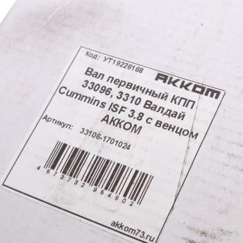 5 999 р. Вал КПП ГАЗ-33106 первичный АККОМ  с доставкой в г. Кемерово. Увеличить фотографию 5