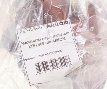 10 249 р. Механизм переключения передач УАЗ-469 (4-х син.) в сборе с вилками АККОМ  с доставкой в г. Кемерово. Увеличить фотографию 6