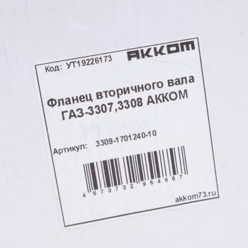 2 199 р. Фланец ГАЗ-3309 КПП вала вторичного квадратный АККОМ  с доставкой в г. Кемерово. Увеличить фотографию 3