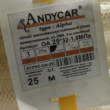 6 299 р. Шланг d=25х32.0 -1.0 МБС ПВХ армированный 3 слоя (бухта 25м, цена за бухту, не режем) Альфа ANDYCAR  с доставкой в г. Кемерово. Увеличить фотографию 2
