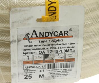 2 759 р. Шланг d=12х18.0 -1.0 МБС ПВХ армированный 3 слоя (бухта 25м, цена за бухту, не режем) Альфа ANDYCAR  с доставкой в г. Кемерово. Увеличить фотографию 3