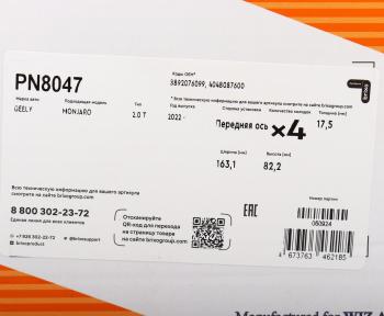 8 449 р. Колодки тормозные GEELY Monjaro (21-) (2.0) передние (4шт.) NIBK  с доставкой в г. Кемерово. Увеличить фотографию 5