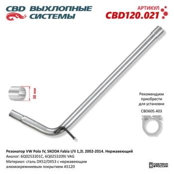 1 699 р. Глушитель VW Polo (01-07) SKODA Fabia (01-07) средняя часть CBD  с доставкой в г. Кемерово. Увеличить фотографию 1