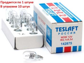 16 р. Лампа 12V W5W T10 W2.1x9.5d 50лм Стандарт TESLAFT (Россия)  с доставкой в г. Кемерово. Увеличить фотографию 1