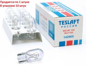 81 р. Лампа 12V W21W W3x16d 460лм Стандарт TESLAFT (Россия)  с доставкой в г. Кемерово. Увеличить фотографию 1
