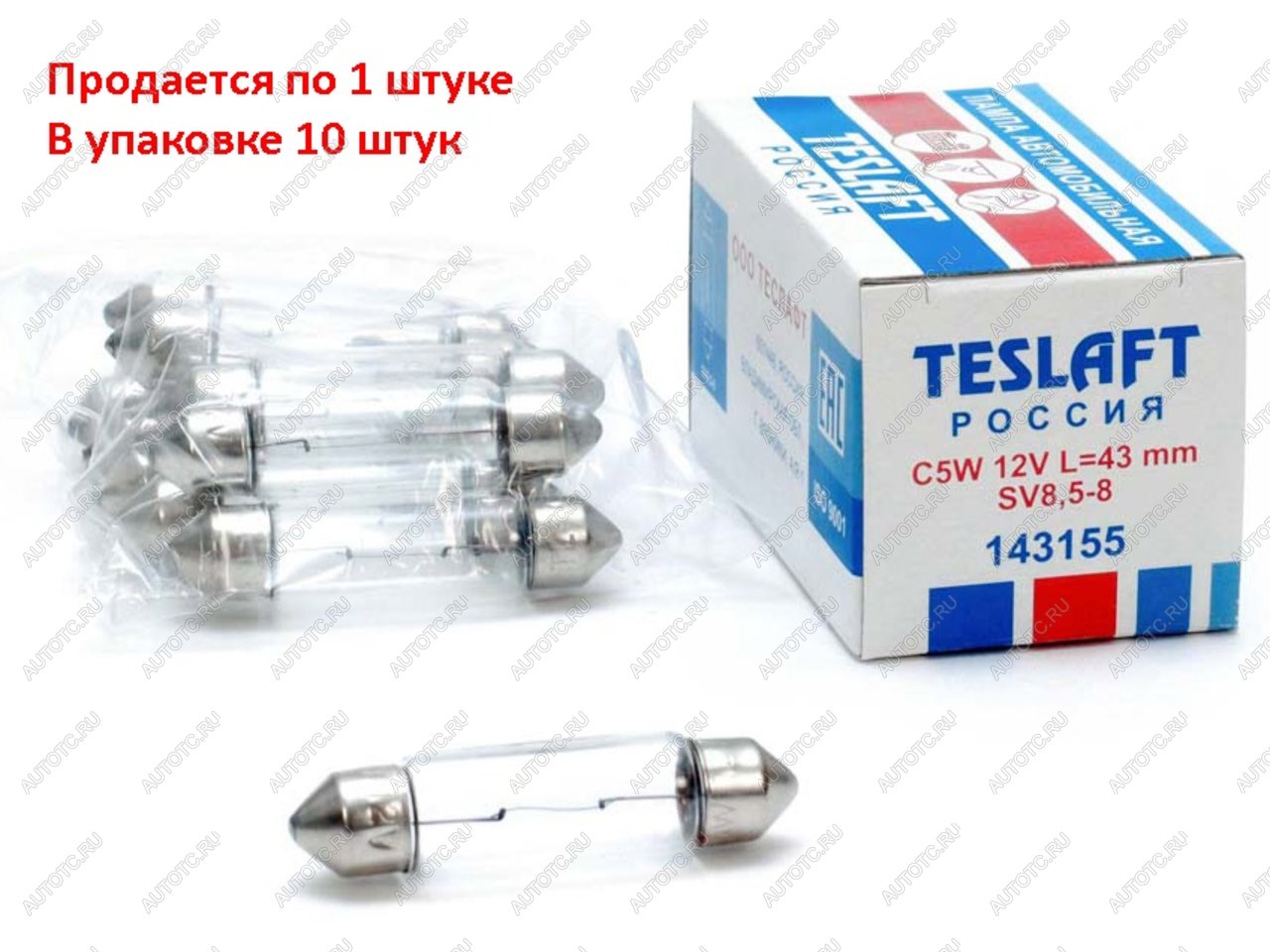 35 р. Лампа 12V C5W SV8.5-8 43мм 60лм TESLAFT (Россия)  с доставкой в г. Кемерово