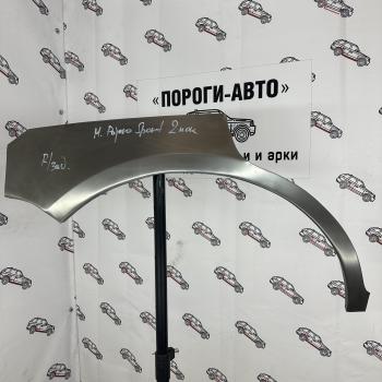 Ремкомплект арок задних крыльев (внешних, 2 шт) Пороги-Авто Mitsubishi Pajero 2 V30/V40 5 дв. дорестайлинг (1991-1997) (холоднокатаная сталь)