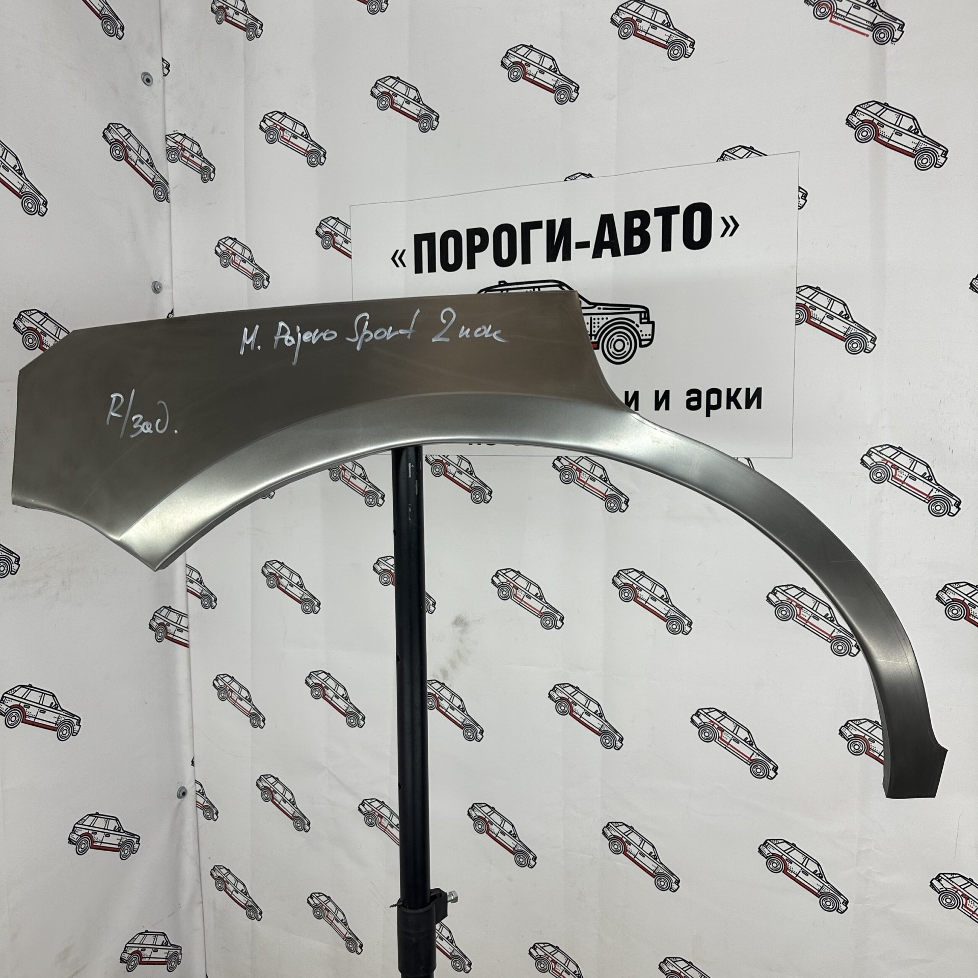 2 199 р. Правая арка Пороги-Авто задних крыльев Mitsubishi Pajero Sport 2  с доставкой в г. Кемерово