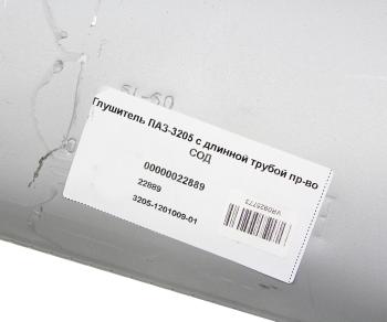 1 469 р. Глушитель ПАЗ-3205 (с длинной трубой) СОД  с доставкой в г. Кемерово. Увеличить фотографию 3