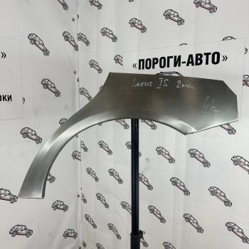 Комплект арок Пороги-Авто задних крыльев Lexus IS 2 поколение