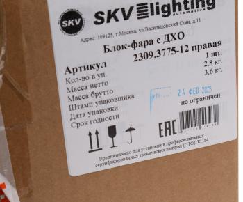 13 999 р. Фара блок УАЗ-3163 Патриот правая с ДХО (до 2014г) светодиодная SKV  с доставкой в г. Кемерово. Увеличить фотографию 5
