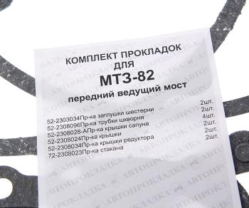 359 р. Прокладка МТЗ переднего моста комплект  с доставкой в г. Кемерово. Увеличить фотографию 3