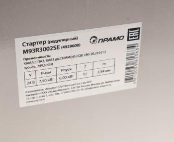 12 999 р. Стартер КАМАЗ,ПАЗ,КАВЗ дв.CUMMINS EQB 180-20,210 24В z=12 6.0кВт ПРАМО  с доставкой в г. Кемерово. Увеличить фотографию 7