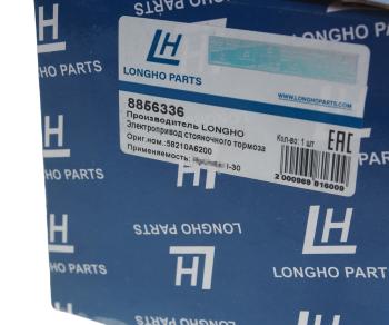 5 299 р. Мотор исполнительный HYUNDAI суппорта тормозного заднего LONGHO  с доставкой в г. Кемерово. Увеличить фотографию 4