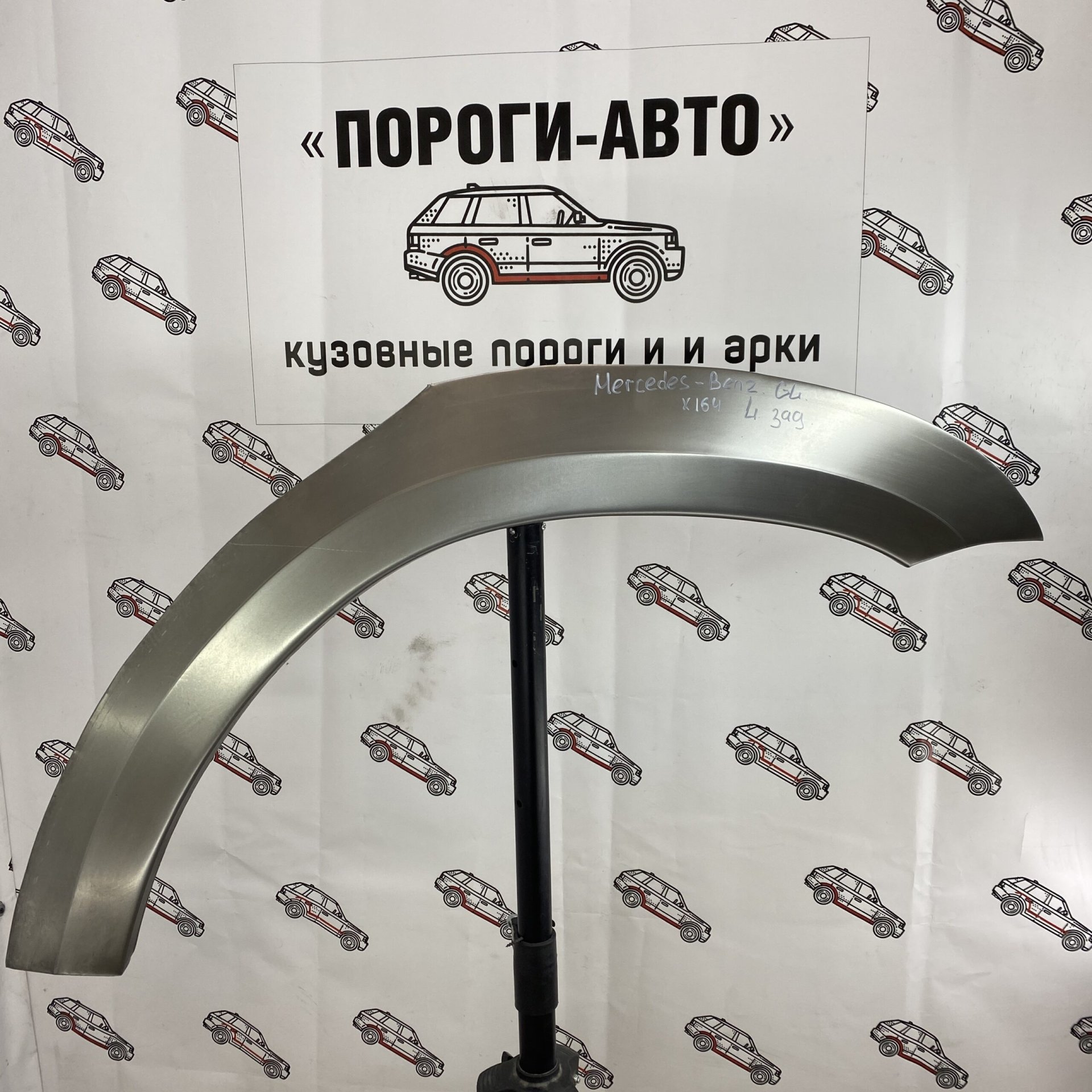 4 299 р. Комплект арок Пороги-Авто заднего крыла Mercedes X164 GL 1 поколение 2006-2009  с доставкой в г. Кемерово