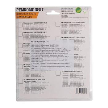 1 999 р. Ремкомплект ПАЗ компрессора (прокладка 5шт.,клапан 2шт.,кольцо 5шт.) РАКУРС  с доставкой в г. Кемерово. Увеличить фотографию 2