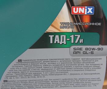 2 069 р. Масло трансмиссионное ТМ5-18 (ТАД-17) GL-5 80W90 мин. 10л UNIX  с доставкой в г. Кемерово. Увеличить фотографию 2