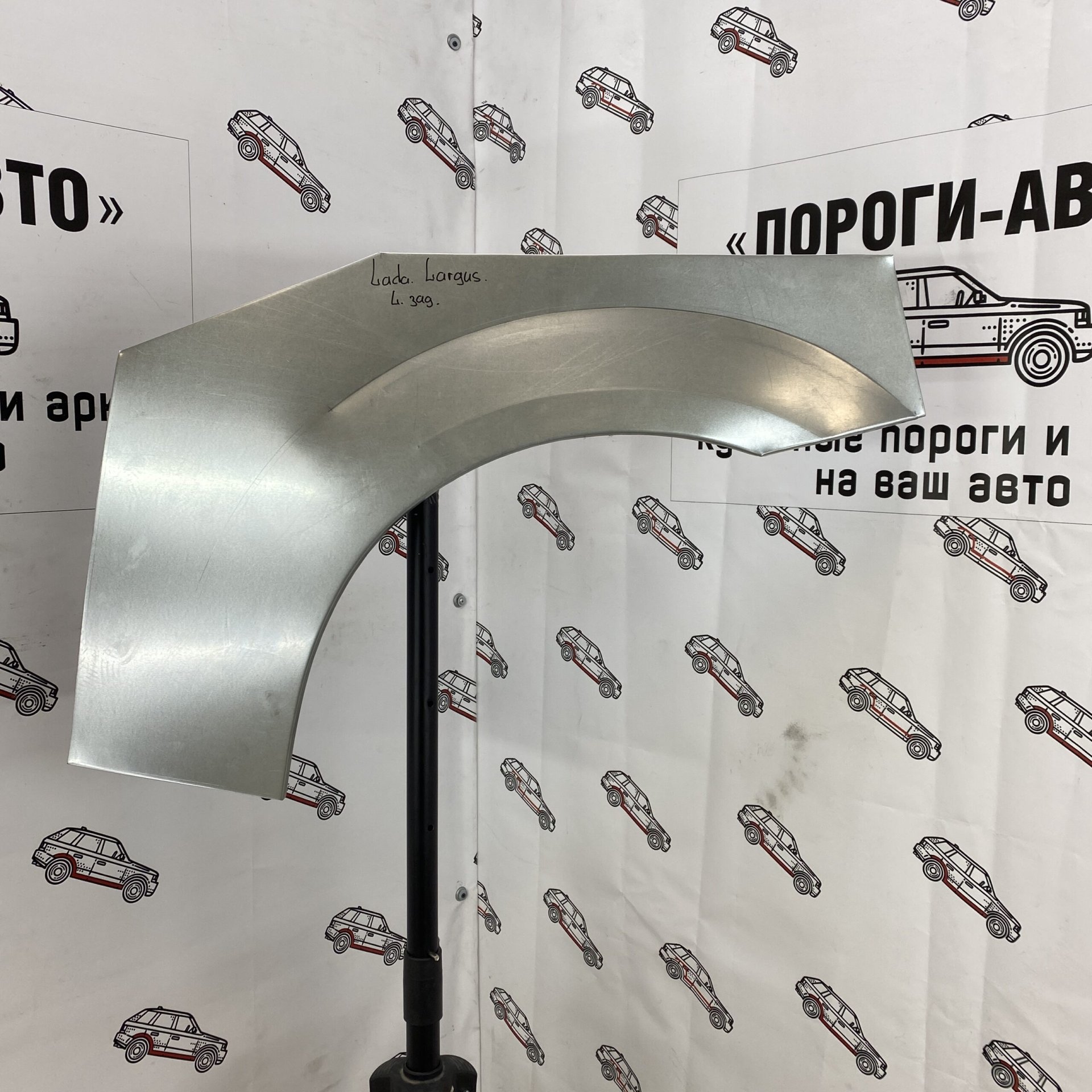 2 199 р. Правая арка Пороги-Авто заднего крыла Lada Largus  с доставкой в г. Кемерово