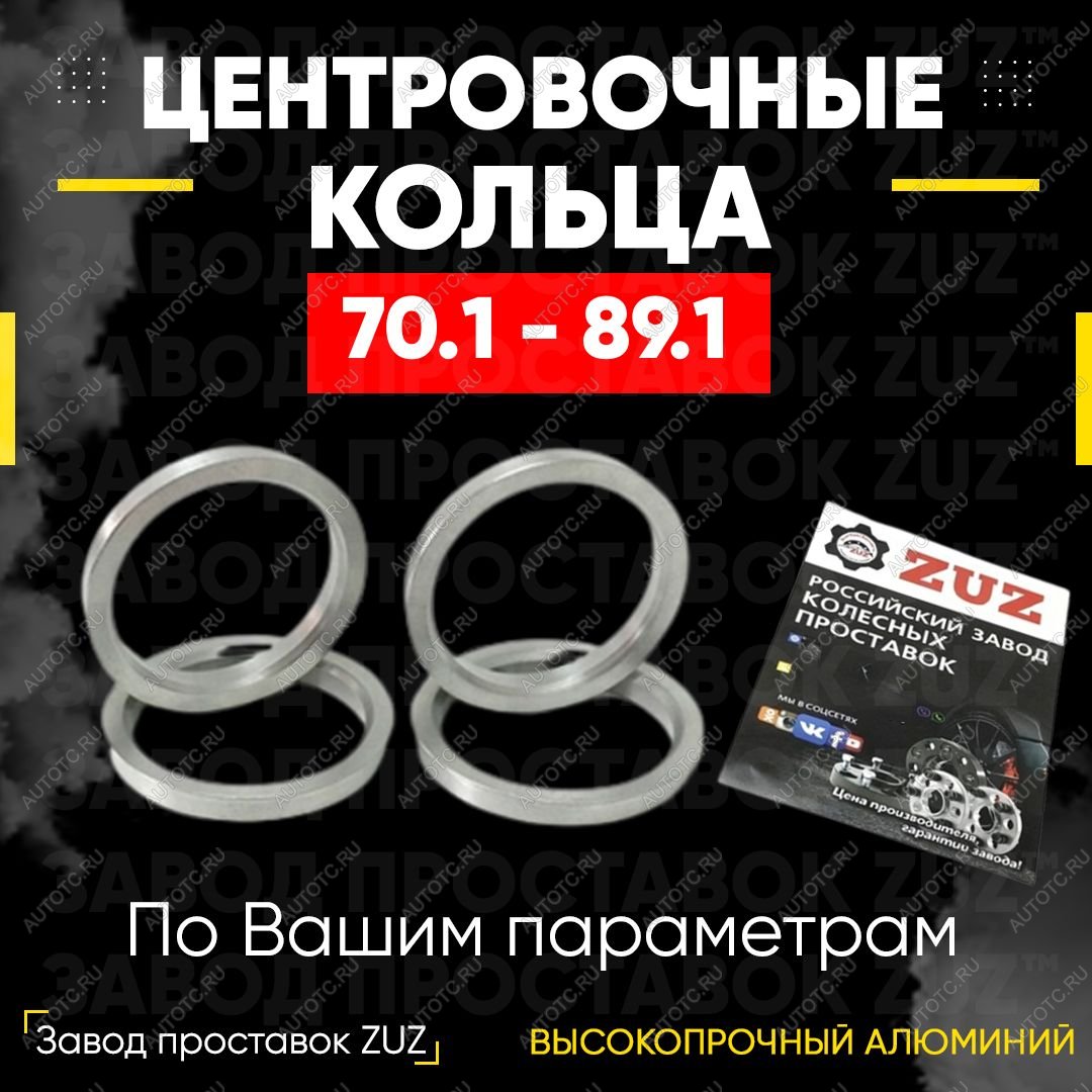 1 279 р. Алюминиевое центровочное кольцо (4 шт) ЗУЗ 70.1 x 89.1 Acura ZDX YB1 (2009-2013)
