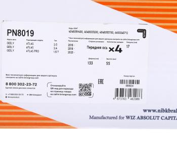 4 199 р. Колодки тормозные GEELY Atlas 1,8 (19-) (1.8),Atlas Pro (19-) (1.5) передние (4шт.) NIBK  с доставкой в г. Кемерово. Увеличить фотографию 6