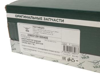 3 399 р. Амортизатор УАЗ Профи (21-) задний газомасляный (ОАО УАЗ)  с доставкой в г. Кемерово. Увеличить фотографию 3