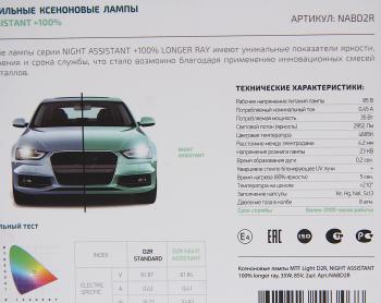 5 949 р. Лампа ксеноновая D2R 4600K бокс (2шт.) MTF  с доставкой в г. Кемерово. Увеличить фотографию 2