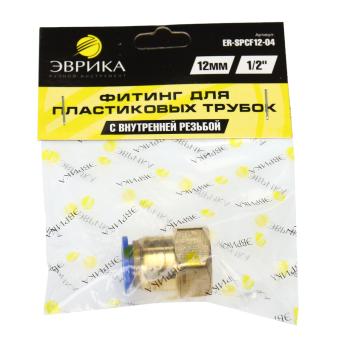 110 р. Фитинг для пластиковых трубок 12" 12мм с внутренней резьбой ЭВРИКА  с доставкой в г. Кемерово. Увеличить фотографию 3
