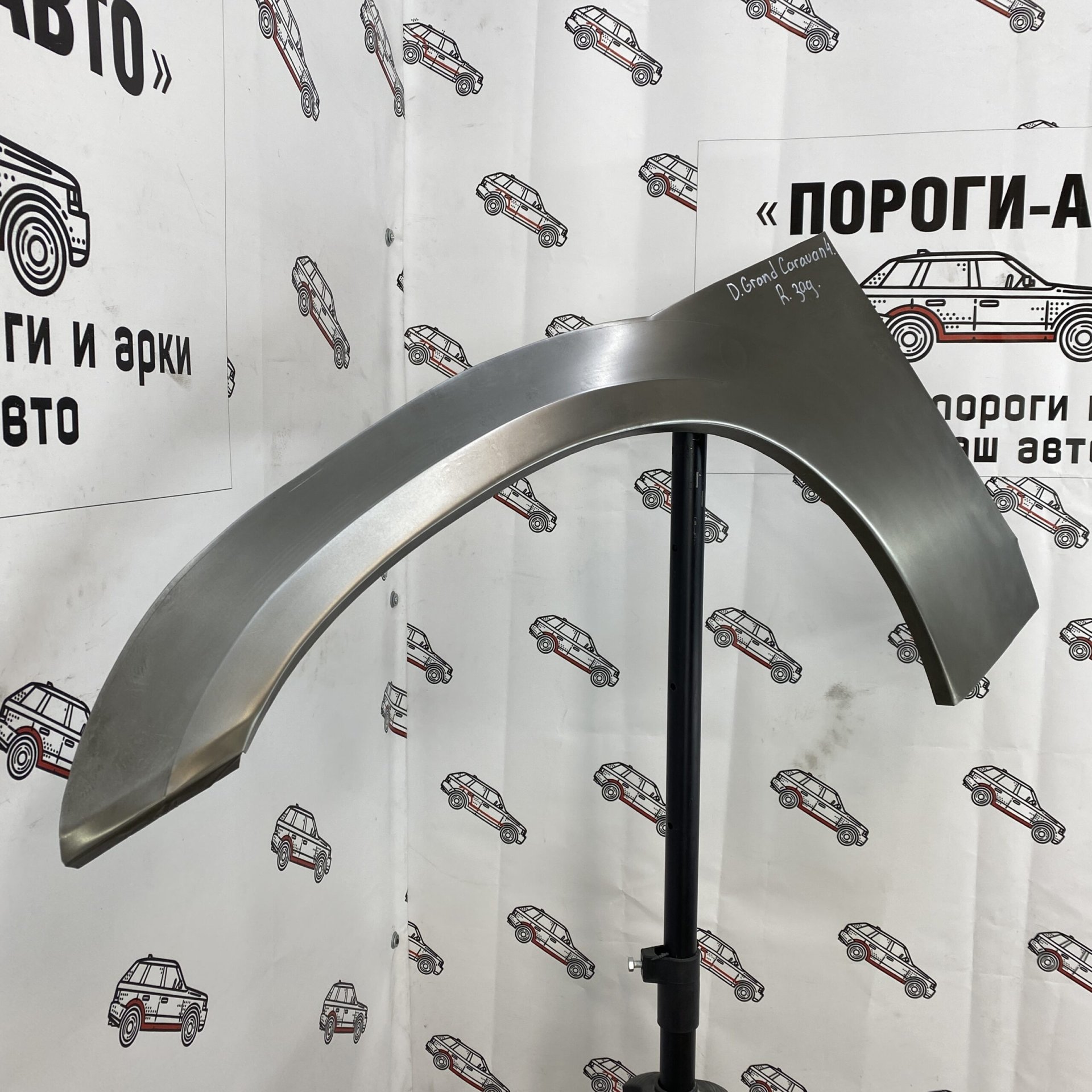2 199 р. Левая арка Пороги-Авто задних крыльев Dodge Caravan 4 Grand  с доставкой в г. Кемерово