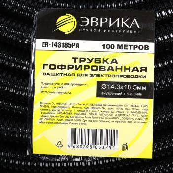 10 999 р. Трубка защитная для электропроводки гофрированная полиамид d=14.3мм бухта 100м ЭВРИКА  с доставкой в г. Кемерово. Увеличить фотографию 3