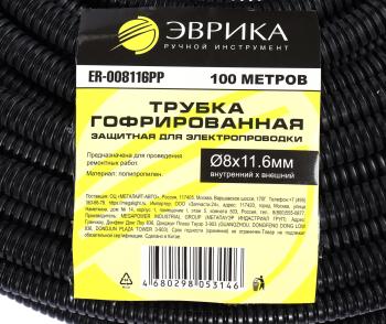 2 299 р. Трубка защитная для электропроводки гофрированная полипропилен d=8.0мм бухта 100м ЭВРИКА  с доставкой в г. Кемерово. Увеличить фотографию 3