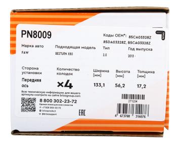 3 899 р. Колодки тормозные FAW Besturn X80 (13-) передние (4шт.) NIBK  с доставкой в г. Кемерово. Увеличить фотографию 6