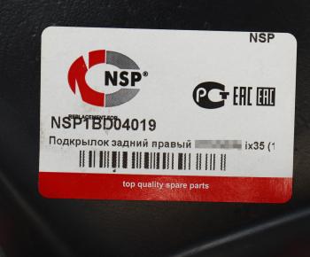 1 389 р. Подкрылок HYUNDAI ix35 (10-) задний правый NSP  с доставкой в г. Кемерово. Увеличить фотографию 4