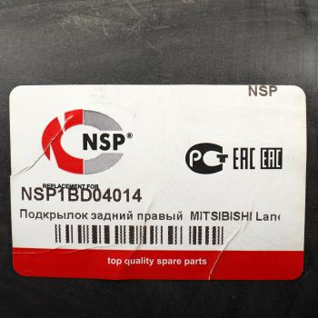 889 р. Подкрылок MITSUBISHI Lancer (02-08) задний правый NSP  с доставкой в г. Кемерово. Увеличить фотографию 4