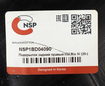 1 099 р. Подкрылок KIA Rio (20-) задний правый NSP  с доставкой в г. Кемерово. Увеличить фотографию 4