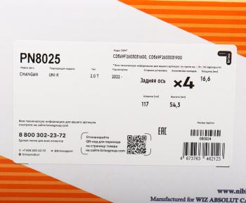 4 399 р. Колодки тормозные CHANGAN CS75 Plus (22-) (1.5) задние (4шт.) NIBK  с доставкой в г. Кемерово. Увеличить фотографию 4