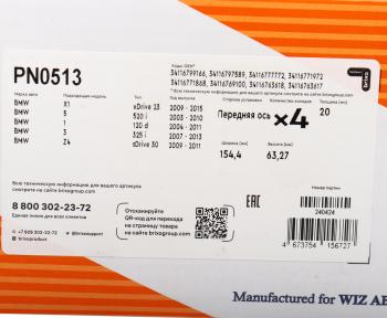 3 799 р. Колодки тормозные BMW (E90,E60) передние (4шт.) NIBK  с доставкой в г. Кемерово. Увеличить фотографию 5