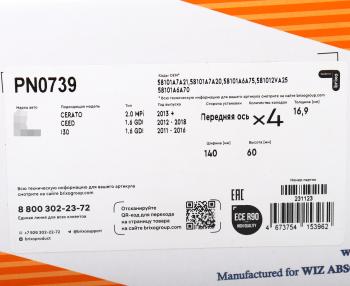 3 399 р. Колодки тормозные HYUNDAI i40 KIA Optima,Ceed (12-) передние (4шт.) NIBK  с доставкой в г. Кемерово. Увеличить фотографию 5