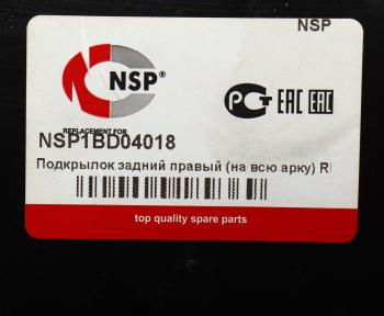 899 р. Подкрылок RENAULT Sandero Stepway (14-) задний правый NSP  с доставкой в г. Кемерово. Увеличить фотографию 4