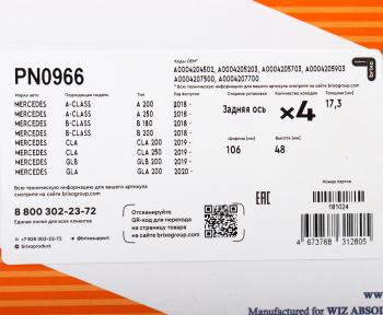 3 999 р. Колодки тормозные MERCEDES GLB (19-) задние (4шт.) NIBK  с доставкой в г. Кемерово. Увеличить фотографию 3