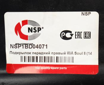 989 р. Подкрылок KIA Soul (14-) передний правый NSP  с доставкой в г. Кемерово. Увеличить фотографию 4