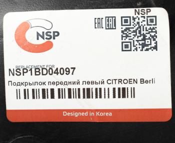 1 579 р. Подкрылок CITROEN Berlingo PEUGEOT Partner (08-15) передний левый NSP  с доставкой в г. Кемерово. Увеличить фотографию 3