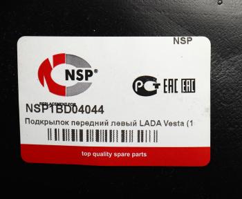 799 р. Подкрылок ЛАДА Vesta передний левый NSP  с доставкой в г. Кемерово. Увеличить фотографию 4