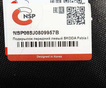 1 799 р. Подкрылок SKODA Fabia (10-14) передний левый NSP  с доставкой в г. Кемерово. Увеличить фотографию 4